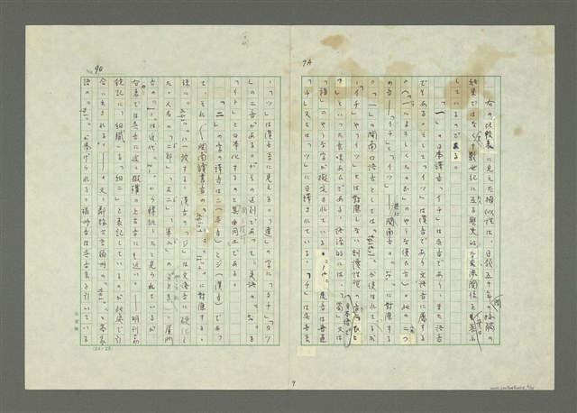 主要名稱：「日本語」と「閩南語」—漢語日本譯音と閩南字音とを中心に—圖檔，第10張，共27張