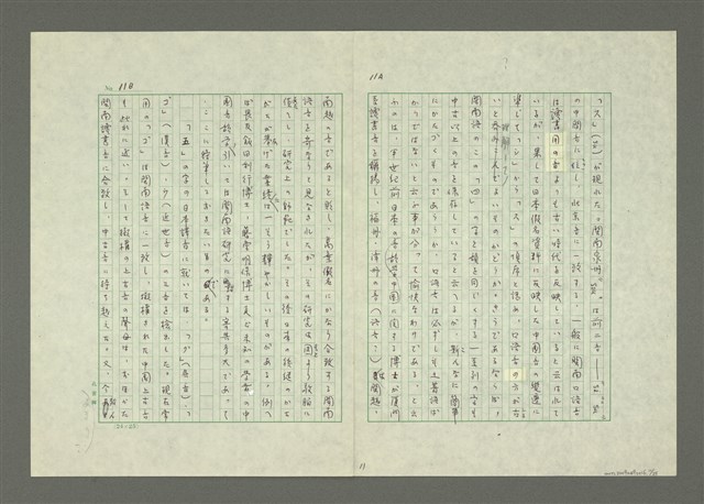 主要名稱：「日本語」と「閩南語」—漢語日本譯音と閩南字音とを中心に—圖檔，第12張，共27張