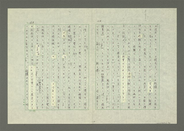 主要名稱：「日本語」と「閩南語」—漢語日本譯音と閩南字音とを中心に—圖檔，第13張，共27張
