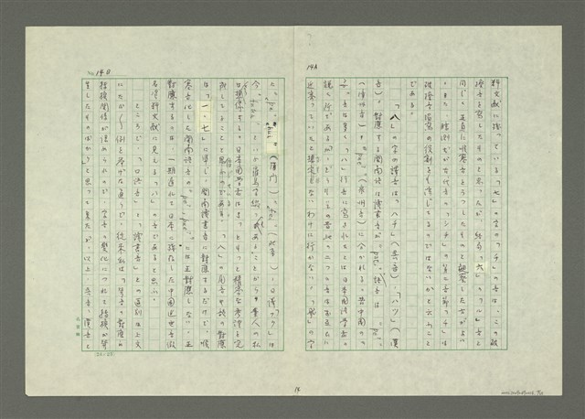 主要名稱：「日本語」と「閩南語」—漢語日本譯音と閩南字音とを中心に—圖檔，第15張，共27張