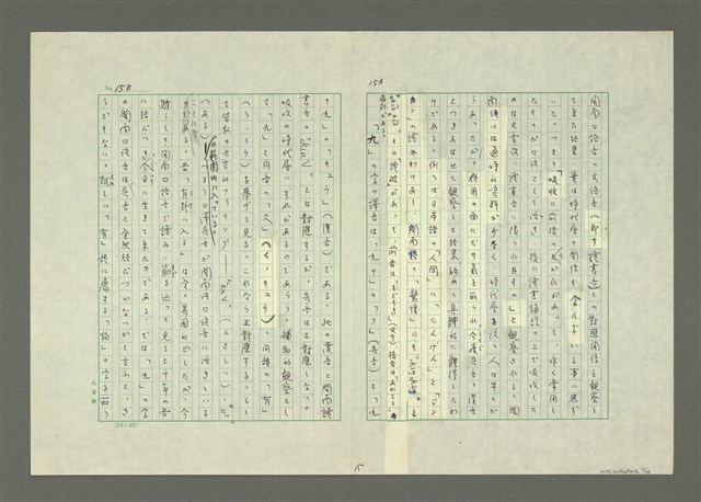 主要名稱：「日本語」と「閩南語」—漢語日本譯音と閩南字音とを中心に—圖檔，第16張，共27張