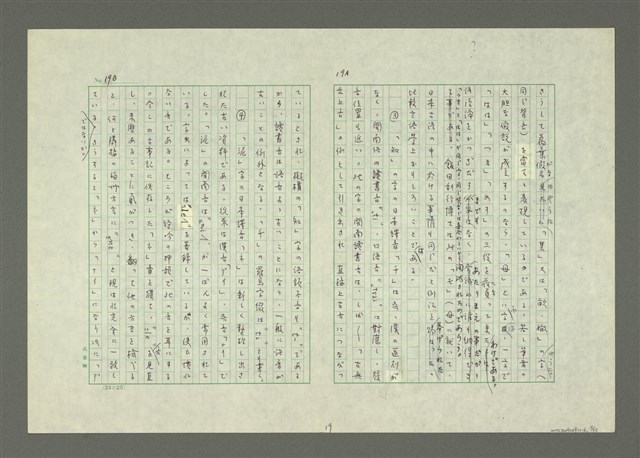 主要名稱：「日本語」と「閩南語」—漢語日本譯音と閩南字音とを中心に—圖檔，第20張，共27張