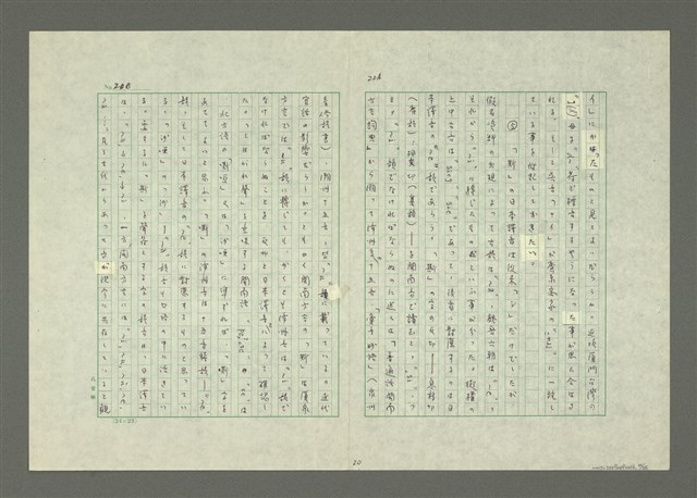 主要名稱：「日本語」と「閩南語」—漢語日本譯音と閩南字音とを中心に—圖檔，第21張，共27張