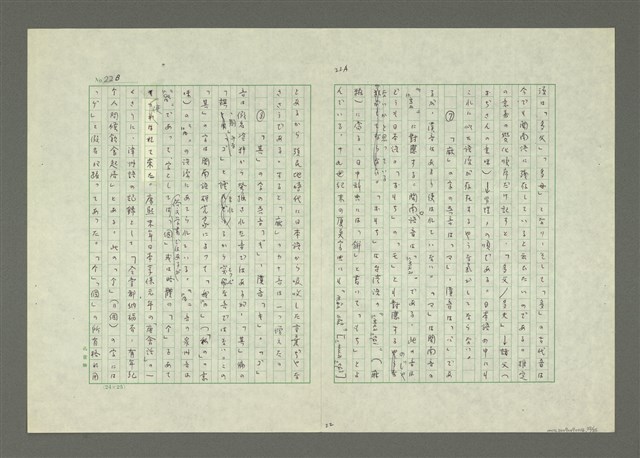 主要名稱：「日本語」と「閩南語」—漢語日本譯音と閩南字音とを中心に—圖檔，第23張，共27張