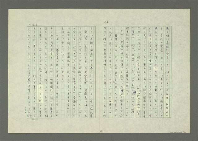 主要名稱：「日本語」と「閩南語」—漢語日本譯音と閩南字音とを中心に—圖檔，第24張，共27張