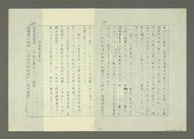 主要名稱：「日本語」と「閩南語」—漢語日本譯音と閩南字音とを中心に—圖檔，第25張，共27張