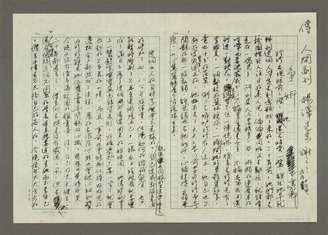 主要名稱：人間副刊，三少四壯集：爭妍圖檔，第1張，共4張