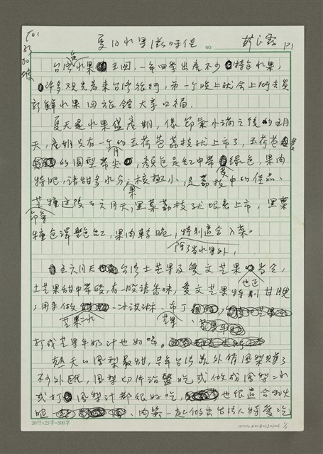 主要名稱：夏日水果滋味佳圖檔，第1張，共3張