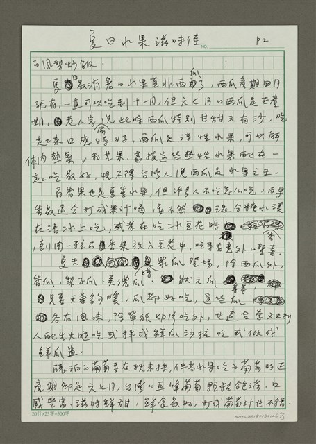 主要名稱：夏日水果滋味佳圖檔，第2張，共3張