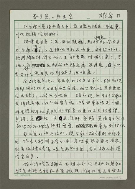 主要名稱：虱目魚一身是寶圖檔，第1張，共2張