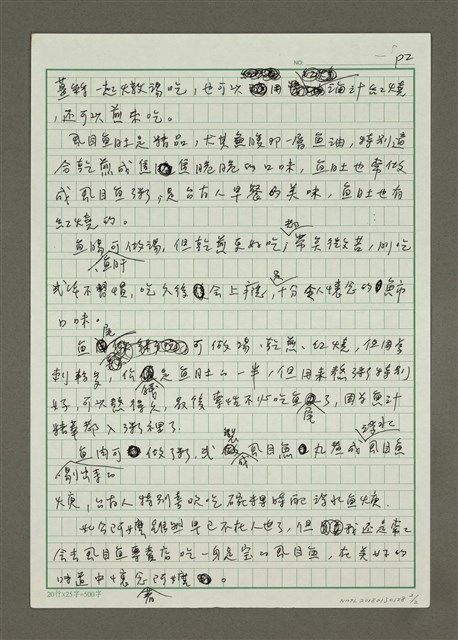 主要名稱：虱目魚一身是寶圖檔，第2張，共2張