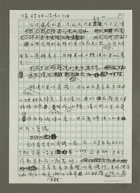 主要名稱：塩酸甜的滋味圖檔，第1張，共3張