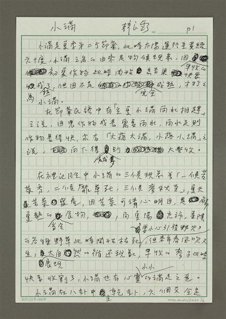 主要名稱：小滿圖檔，第1張，共4張