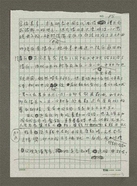 主要名稱：吉祥年味好食光圖檔，第5張，共7張