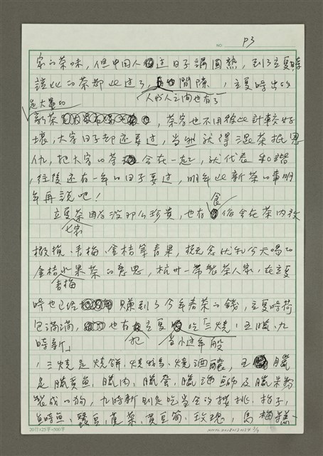 主要名稱：立夏圖檔，第3張，共7張