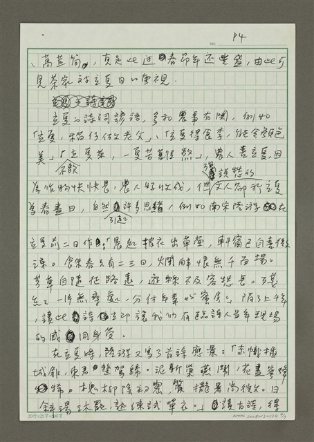 主要名稱：立夏圖檔，第4張，共7張