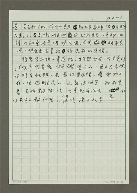 主要名稱：立夏圖檔，第5張，共7張