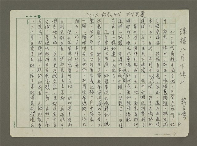 主要名稱：綠楊八月下揚州圖檔，第1張，共3張