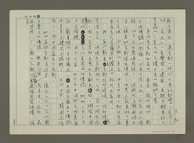 主要名稱：綠楊八月下揚州圖檔，第2張，共3張