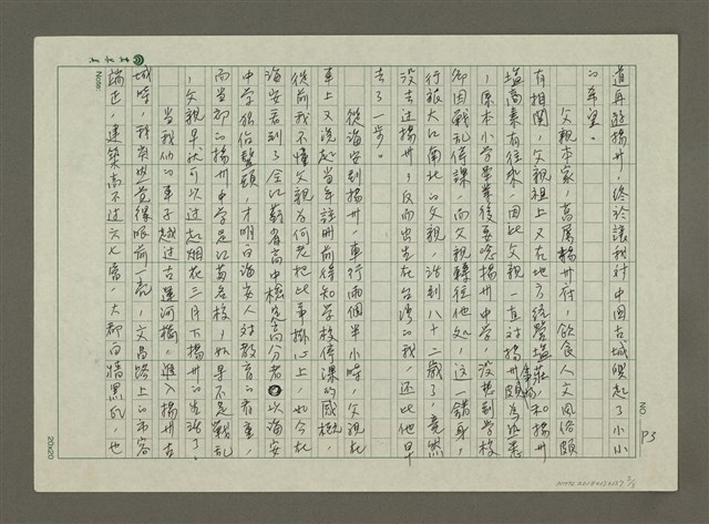 主要名稱：綠楊八月下揚州圖檔，第3張，共3張