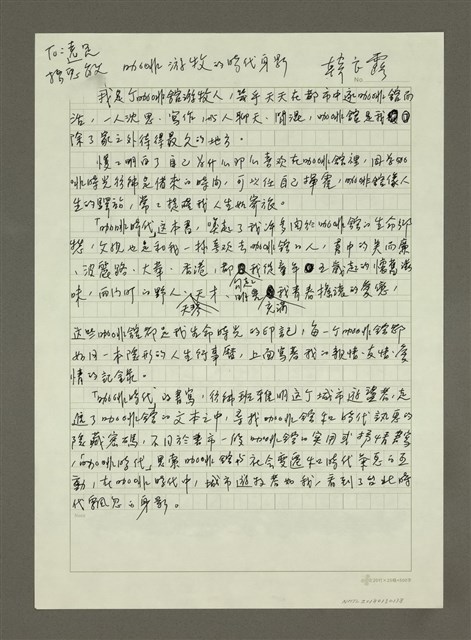 主要名稱：咖啡游牧的時代身影圖檔，第1張，共1張