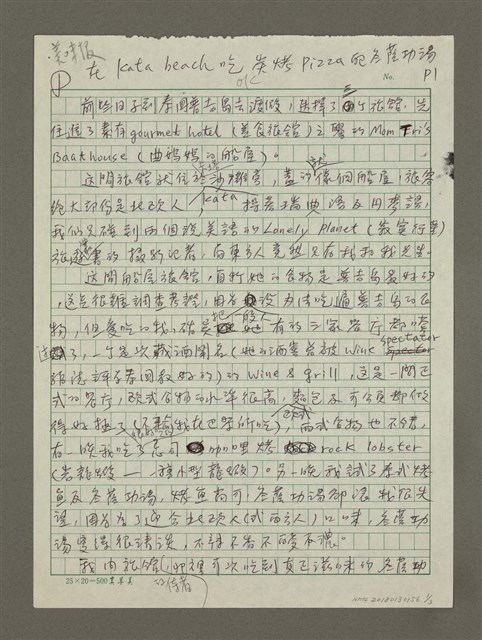 主要名稱：在kata beach吃炭烤pizza配冬蔭功湯圖檔，第1張，共3張