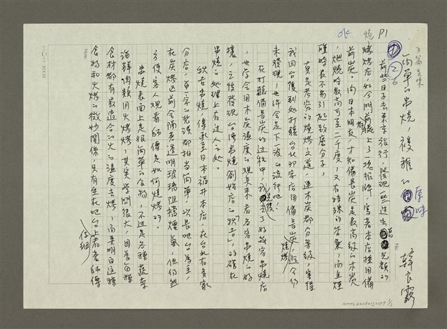 主要名稱：3篇美味 簡單的串燒，複雜的原味圖檔，第1張，共3張