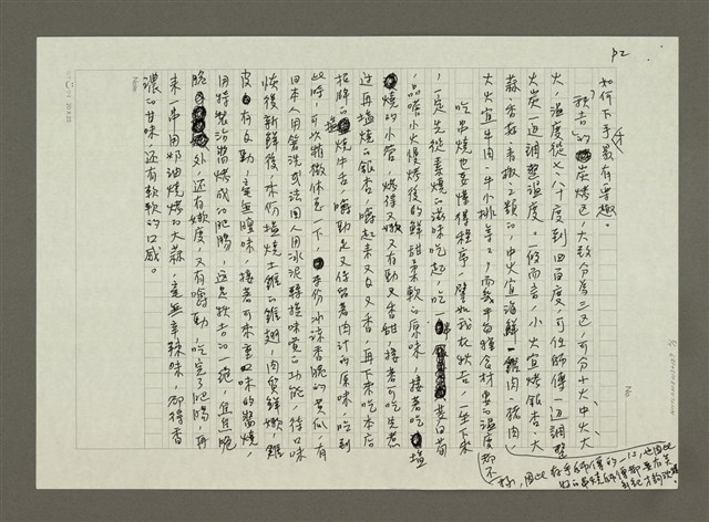 主要名稱：3篇美味 簡單的串燒，複雜的原味圖檔，第2張，共3張