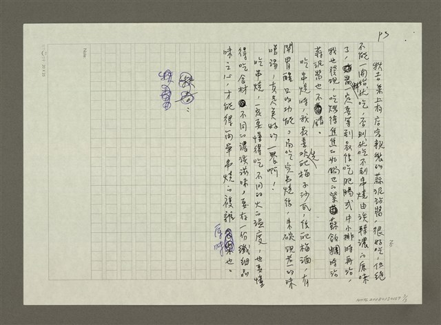 主要名稱：3篇美味 簡單的串燒，複雜的原味圖檔，第3張，共3張