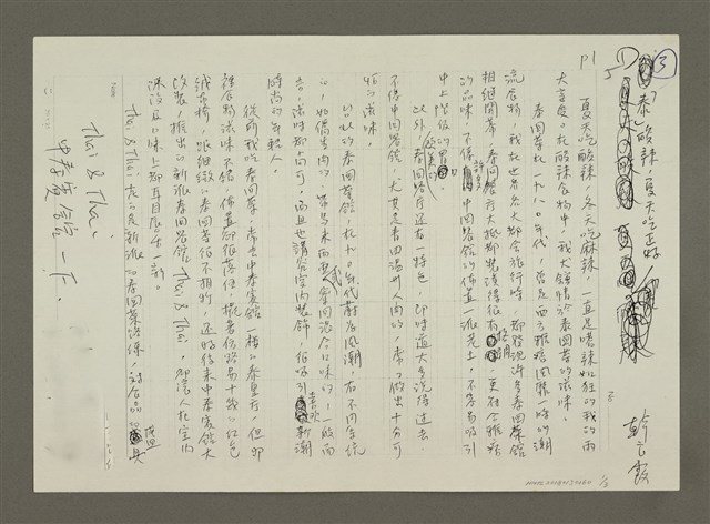 主要名稱：「泰」酸辣，夏天吃正好(影本)圖檔，第1張，共3張