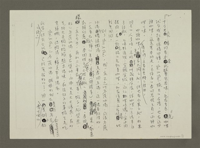 主要名稱：「泰」酸辣，夏天吃正好(影本)圖檔，第2張，共3張