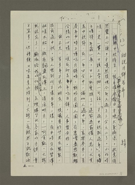 主要名稱：細說月餅當年(影本)圖檔，第1張，共6張