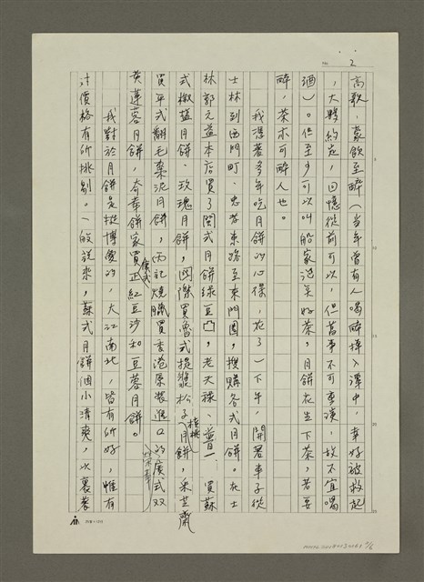 主要名稱：細說月餅當年(影本)圖檔，第2張，共6張