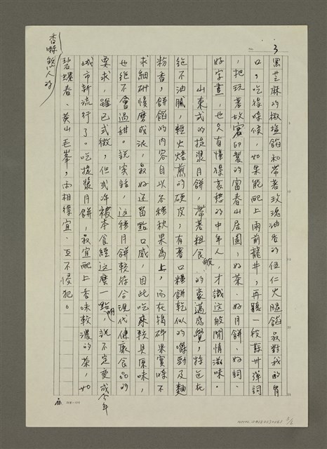 主要名稱：細說月餅當年(影本)圖檔，第3張，共6張