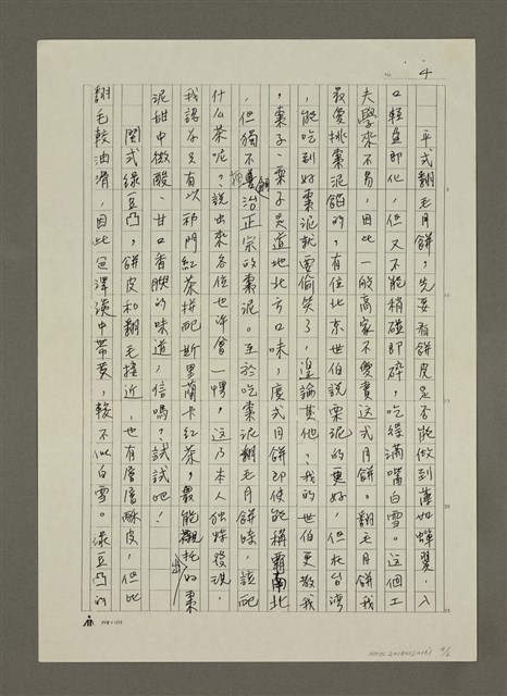 主要名稱：細說月餅當年(影本)圖檔，第4張，共6張