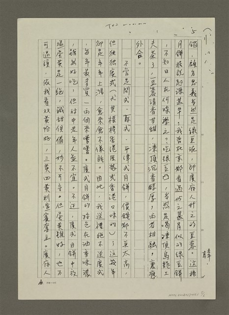 主要名稱：細說月餅當年(影本)圖檔，第5張，共6張