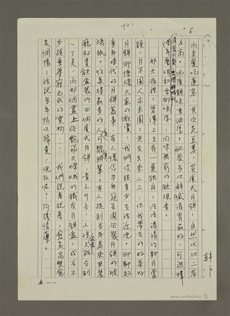 主要名稱：細說月餅當年(影本)圖檔，第6張，共6張