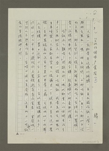 主要名稱：台北的個體戶食店(上)(影本)；台北的個體戶食店(下)圖檔，第1張，共7張