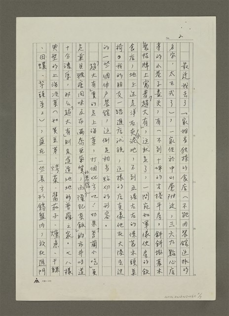 主要名稱：台北的個體戶食店(上)(影本)；台北的個體戶食店(下)圖檔，第2張，共7張