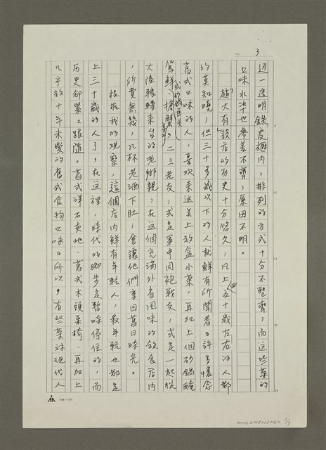 主要名稱：台北的個體戶食店(上)(影本)；台北的個體戶食店(下)圖檔，第3張，共7張