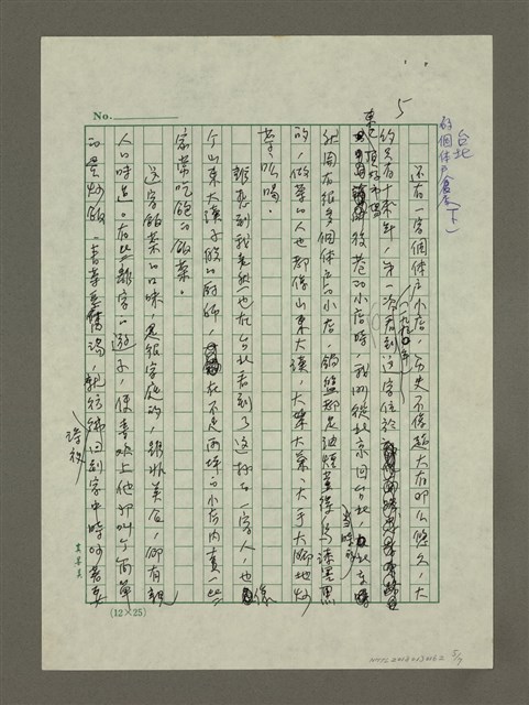 主要名稱：台北的個體戶食店(上)(影本)；台北的個體戶食店(下)圖檔，第5張，共7張