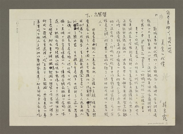 主要名稱：〈開卷書評〉－歡愉的代價 美食的代價圖檔，第1張，共3張