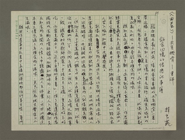 主要名稱：《開卷》－天生嫩骨－書評 飲食回憶的情感記事簿圖檔，第1張，共3張