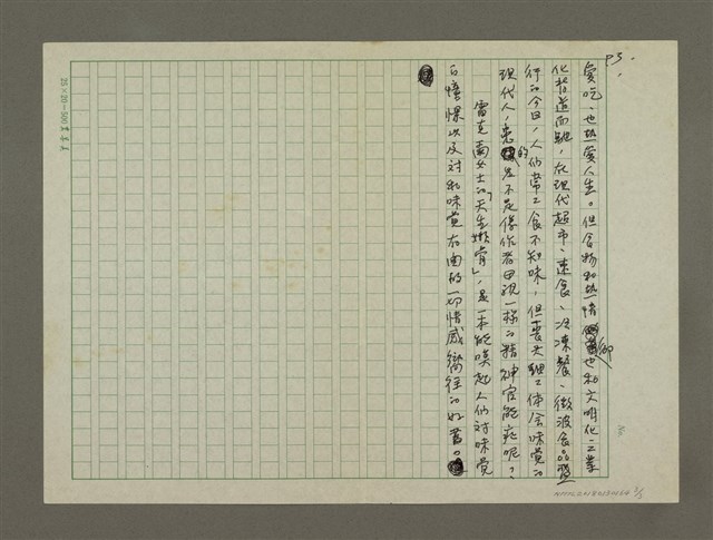 主要名稱：《開卷》－天生嫩骨－書評 飲食回憶的情感記事簿圖檔，第3張，共3張