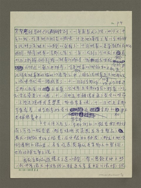 主要名稱：無題名：......吃的就是正統的懷石料理......圖檔，第3張，共6張