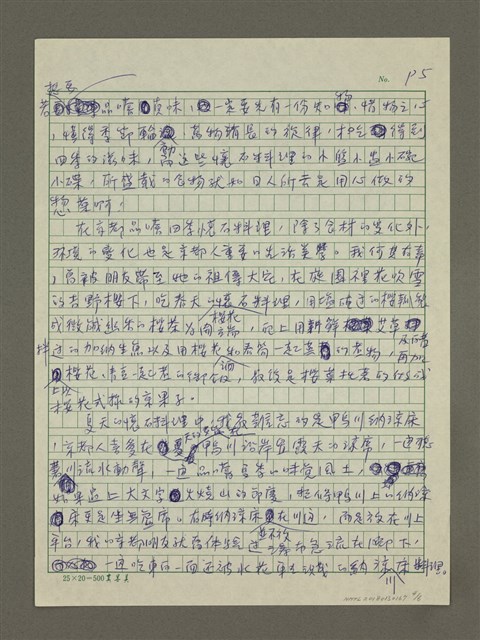 主要名稱：無題名：......吃的就是正統的懷石料理......圖檔，第4張，共6張