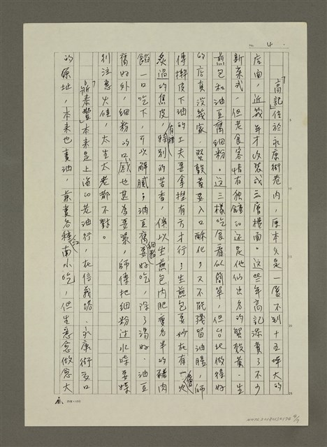 主要名稱：週日吃中式早午餐(影本)圖檔，第4張，共7張