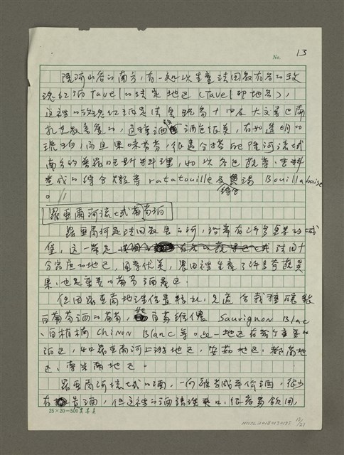 主要名稱：法國美酒之旅小覽圖檔，第13張，共21張