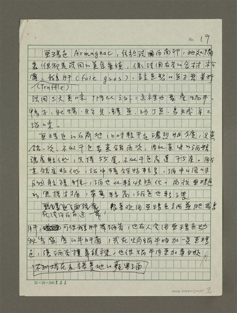 主要名稱：法國美酒之旅小覽圖檔，第19張，共21張