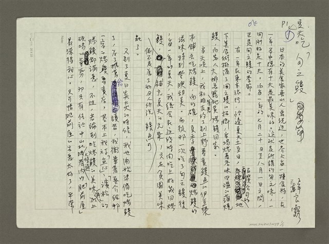 主要名稱：夏天吃「旬之鰻」圖檔，第1張，共3張